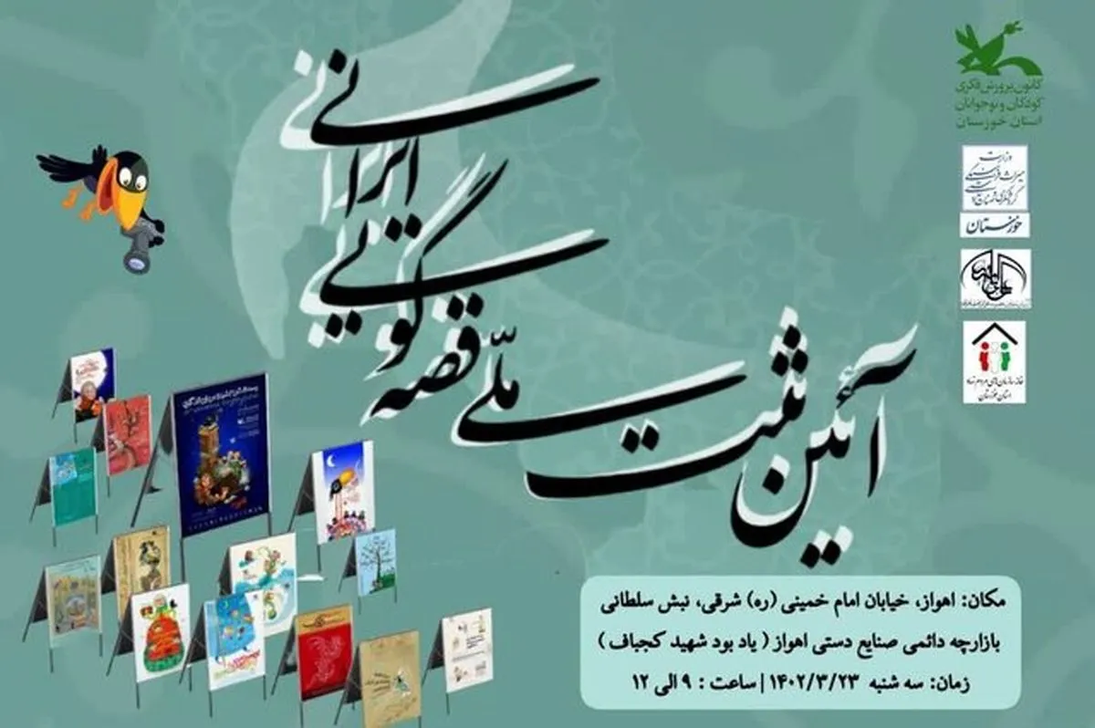 قصه‌ گویی ایرانی، ثبت ملی می‌شود