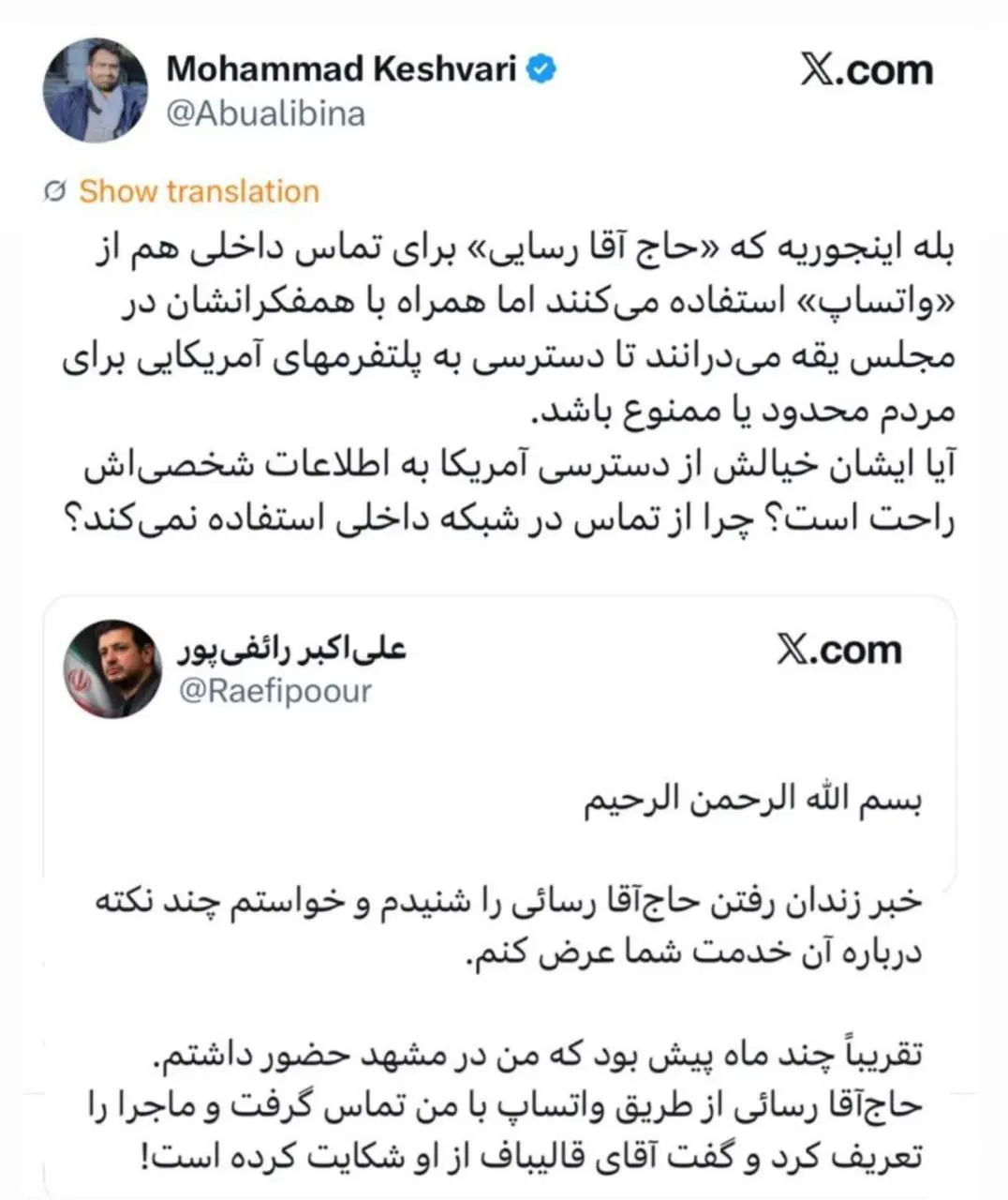 تماس واتساپی حمید رسایی با رائفی‌پور