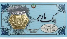 قیمت سکه پارسیان امروز دوشنبه ۱۹ مرداد ۱۴۰۵ + جدول