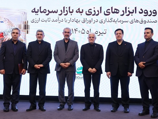 با حضور معاون اول رئیس جمهور و وزیر اقتصاد، مجوز تاسیس نخستین صندوق سرمایه گذاری ارزی به بانک ملت اعطا شد با حضور معاون اول رئیس جمهور و وزیر اقتصاد، مجوز تاسیس نخستین صندوق سرمایه گذاری ارزی به بانک ملت اعطا شد