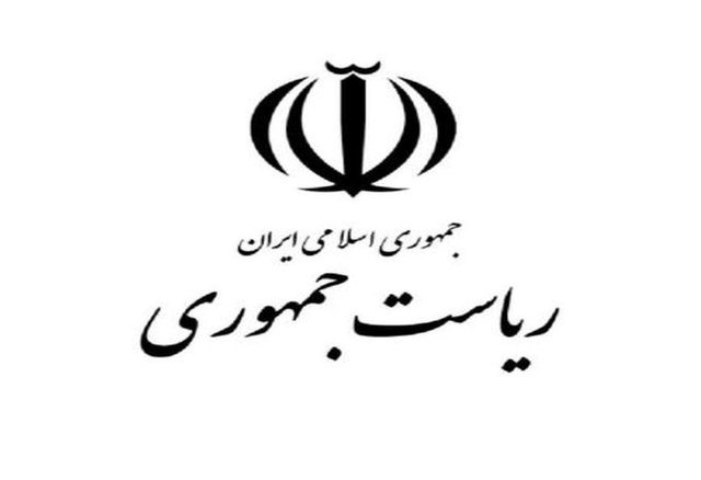 نهاد ریاست جمهوری