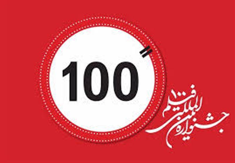 فیلم100