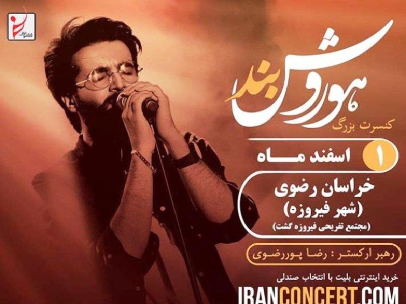 کنسرت هوروش بند در مشهد