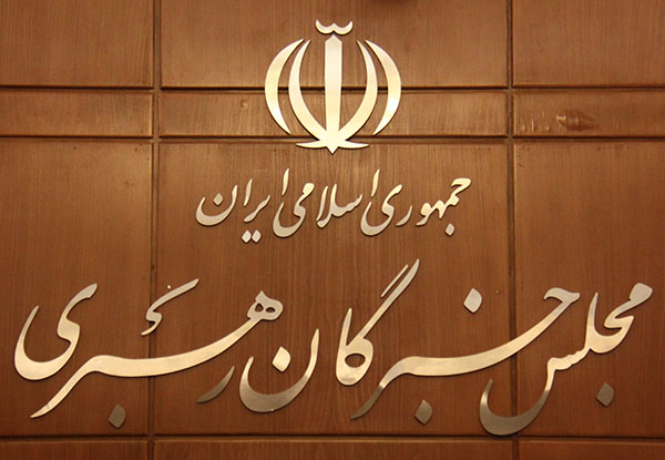 نایب رییس اول مجلس خبرگان