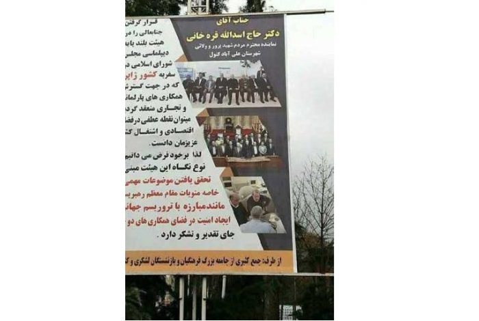 بنر تشکر از نماینده مجلس بخاطر سفر به ژاپن