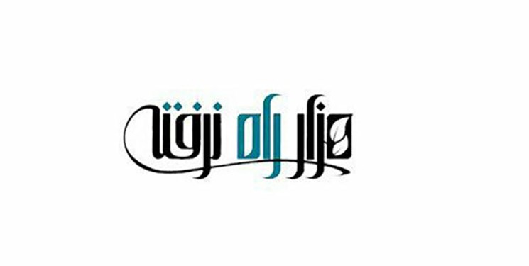 هزار راه نرفته