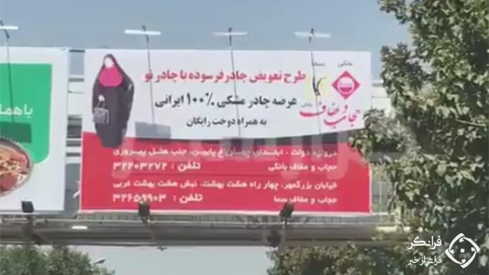 تعویض چادر مشکی روی پل عابر پیاده اصفهان