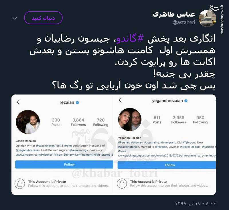 واکنش عملی جیسون رضائیان و همسرش به سریال گاندو