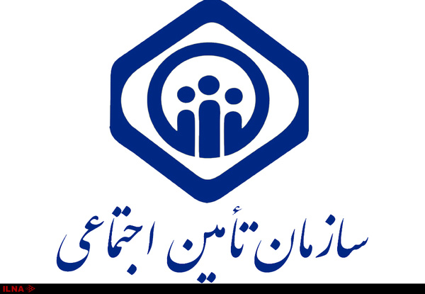 تامین اجتماعی