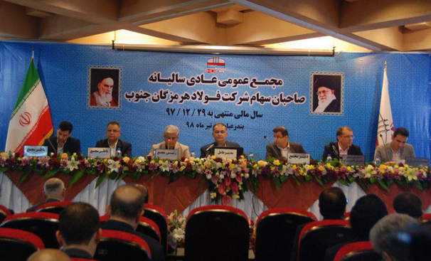 شرکت فولاد هرمزگان