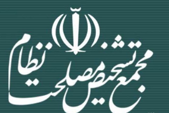 رسال نامه رئیس محترم مجمع تشخیص مصلحت نظام