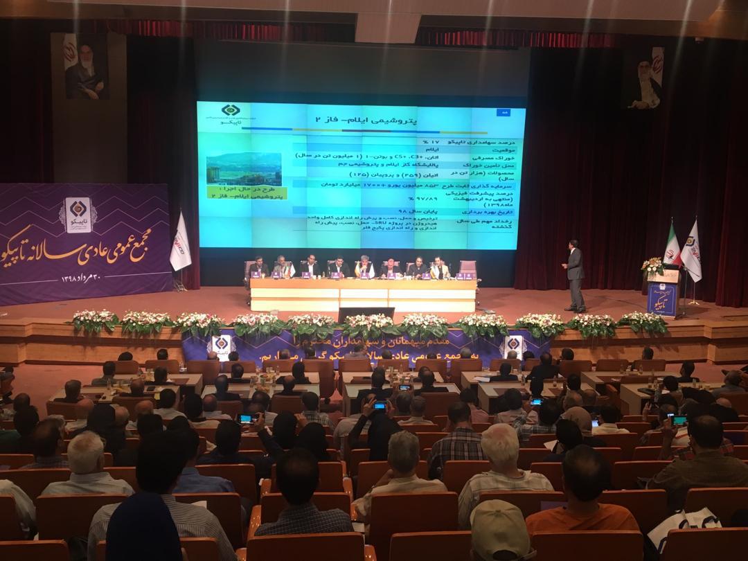 مجمع عمومی شرکت سرمایه‌گذاری نفت و گاز و پتروشیمی تأمین