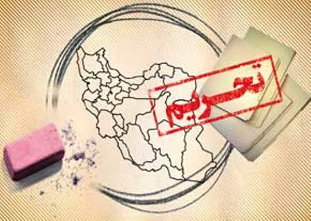 تحریم