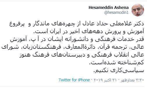 مصاحبه تلویزیونی همسر حداد عادل