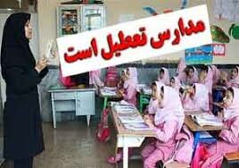 تعطیلی مدارس مناطق زلزله زده