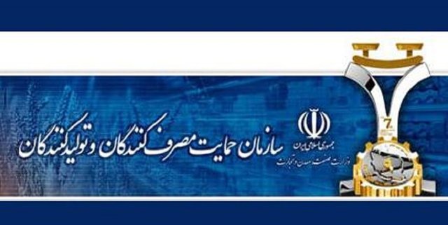 حمایت از مصرف کننده